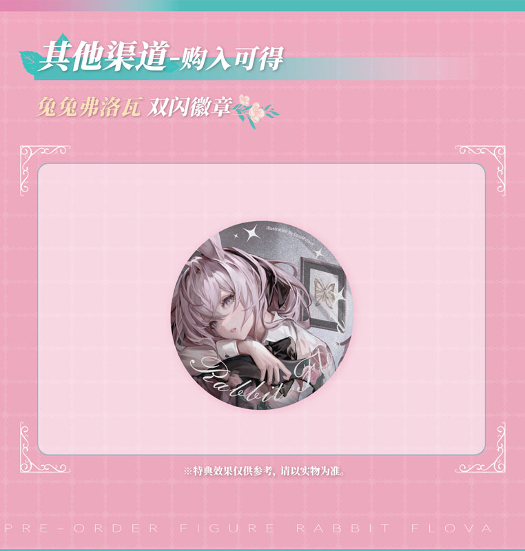 Rabbit Flova 1/7 完成品フィギュア