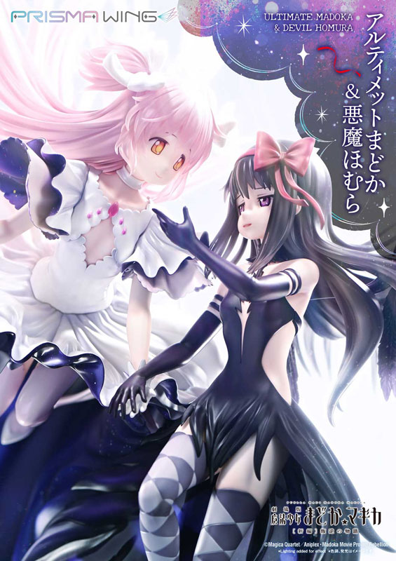 PRISMA WING 魔法少女まどか☆マギカ[新編]叛逆の物語 アルティメットまどか＆悪魔ほむら