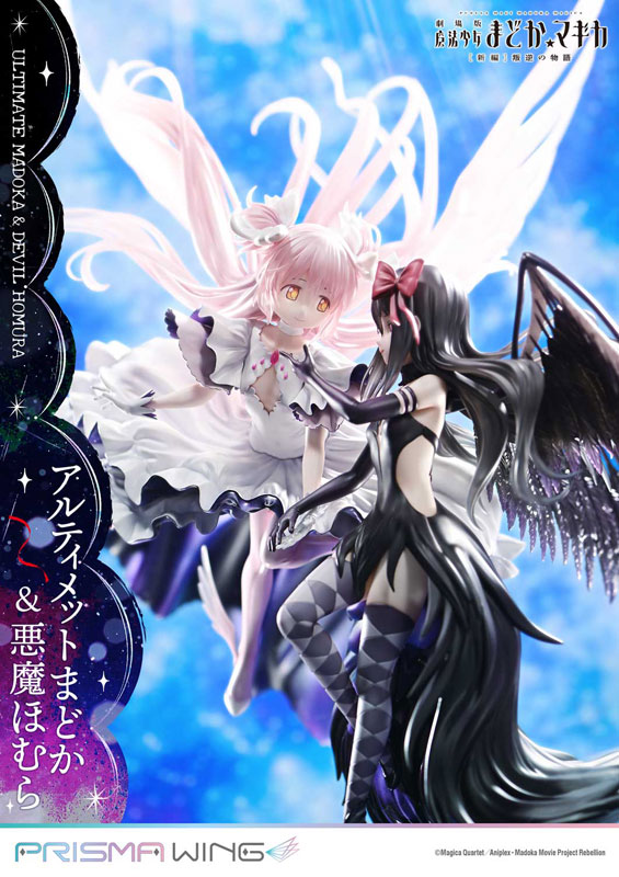 PRISMA WING 魔法少女まどか☆マギカ[新編]叛逆の物語 アルティメットまどか＆悪魔ほむら