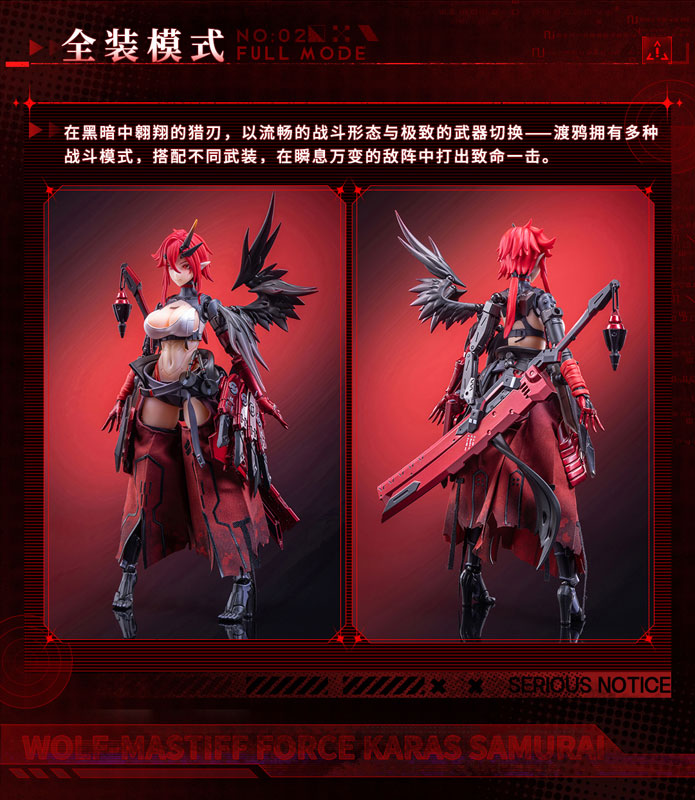 「WOLF-MASTIFF FORCE 鴉侍」 1/9 シームレスアクションフィギュア