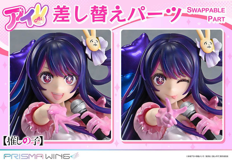 PRISMA WING 【推しの子】 アイ 1/7 完成品フィギュア