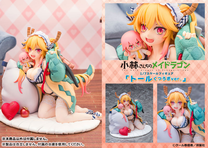 『小林さんちのメイドラゴン』「トール くつろぎver.」1/7 完成品フィギュア