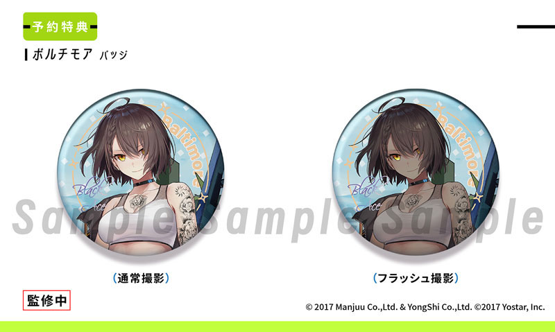 アズールレーン ボルチモア ブラックエースVer. 1/6 完成品フィギュア