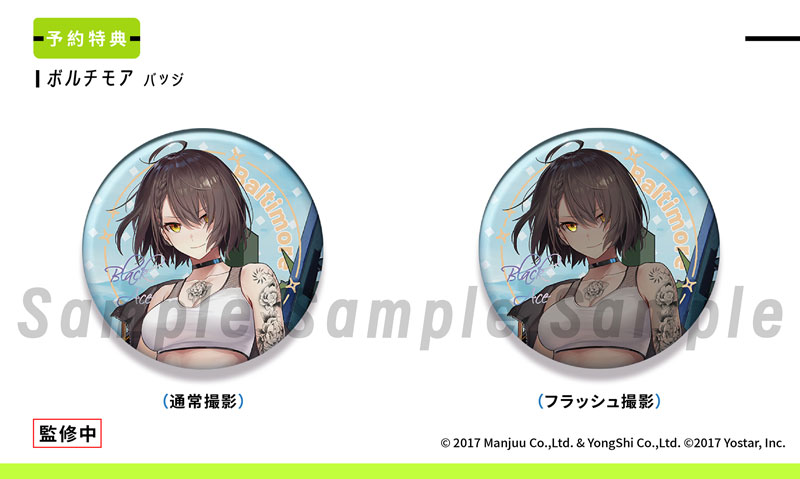 アズールレーン ボルチモア ブラックエースVer. 1/6 完成品フィギュア