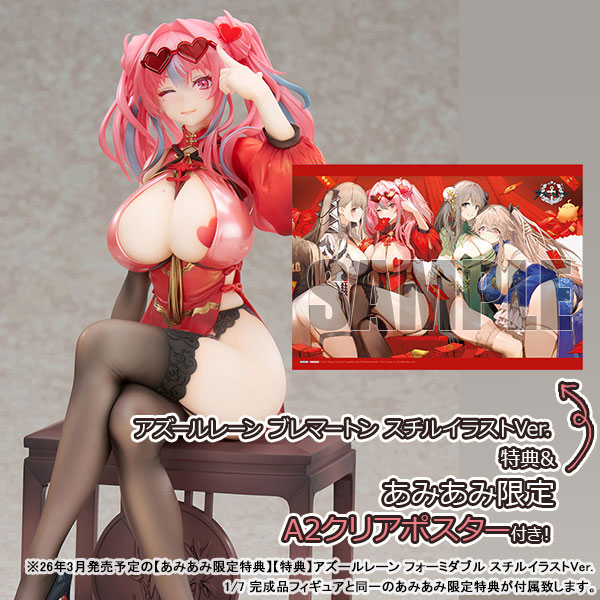 アズールレーン ブレマートン スチルイラストVer. 1/7 完成品フィギュア