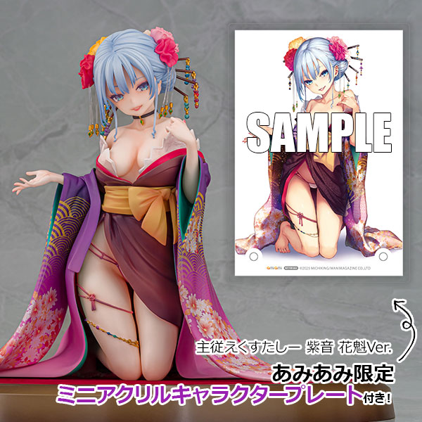 主従えくすたしー 紫音 花魁Ver. 1/7 完成品フィギュア