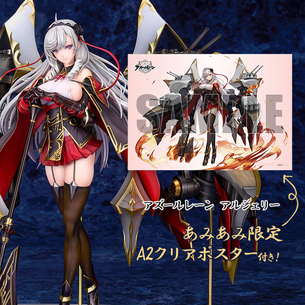 アズールレーン アルジェリー 1/7 完成品フィギュア
