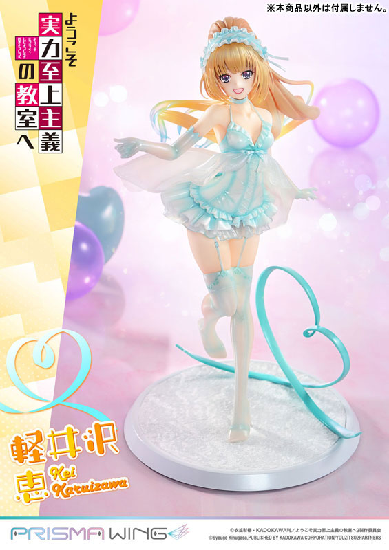 PRISMA WING ようこそ実力至上主義の教室へ 軽井沢恵 1/7 完成品フィギュア 軽井沢恵