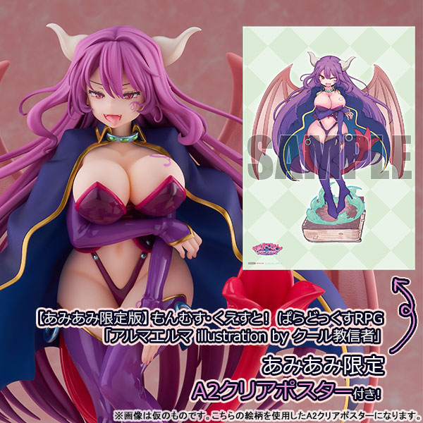 【あみあみ限定版】もんむす・くえすと！ ぱらどっくすRPG 「アルマエルマ illustration by クール教信者」《０９月予約》